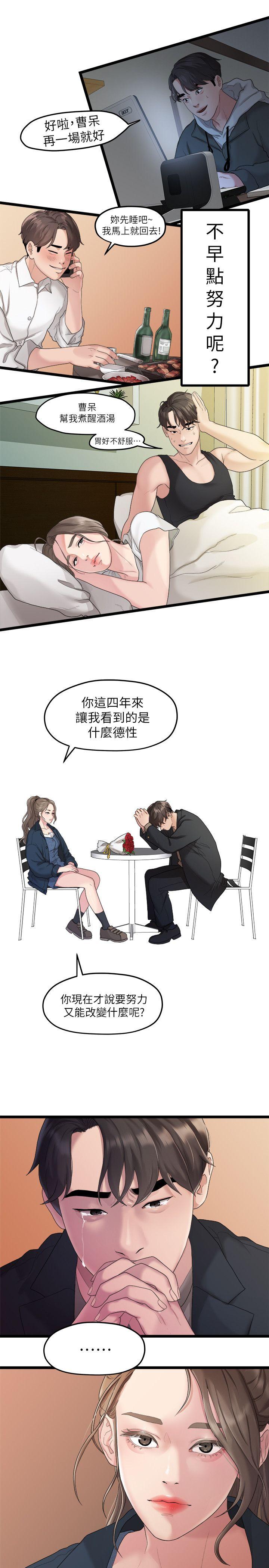 韩国污漫画 我們的非常關系 第19话-是因为那小子吧? 17