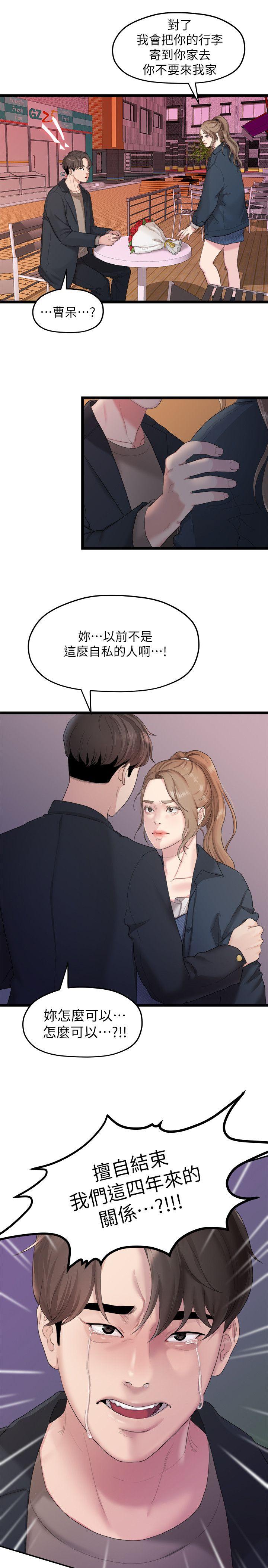 韩国污漫画 我們的非常關系 第19话-是因为那小子吧? 19