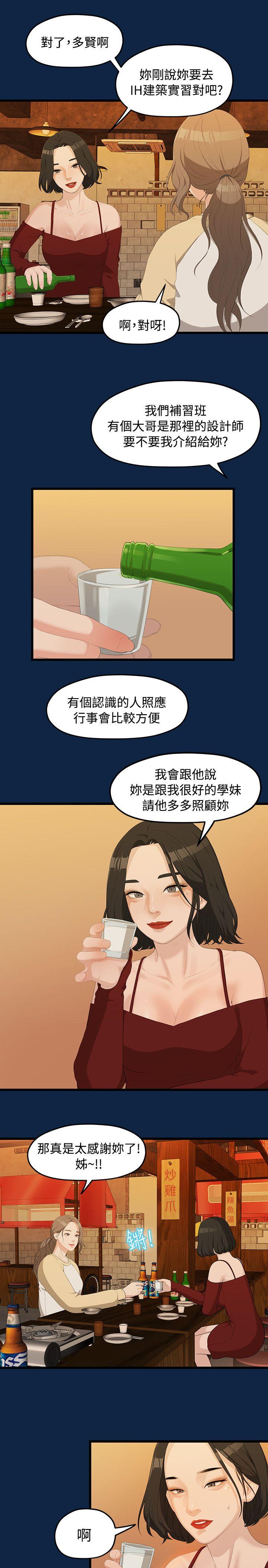 韩国污漫画 我們的非常關系 第2话 5