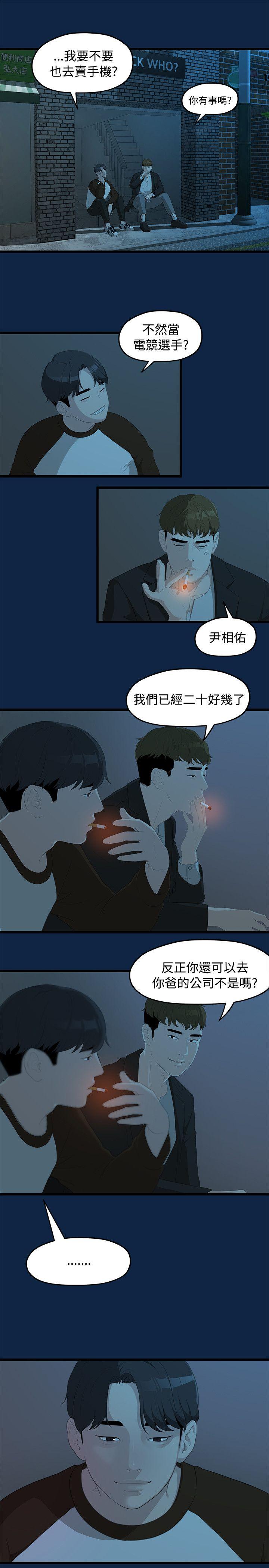 韩国污漫画 我們的非常關系 第2话 7