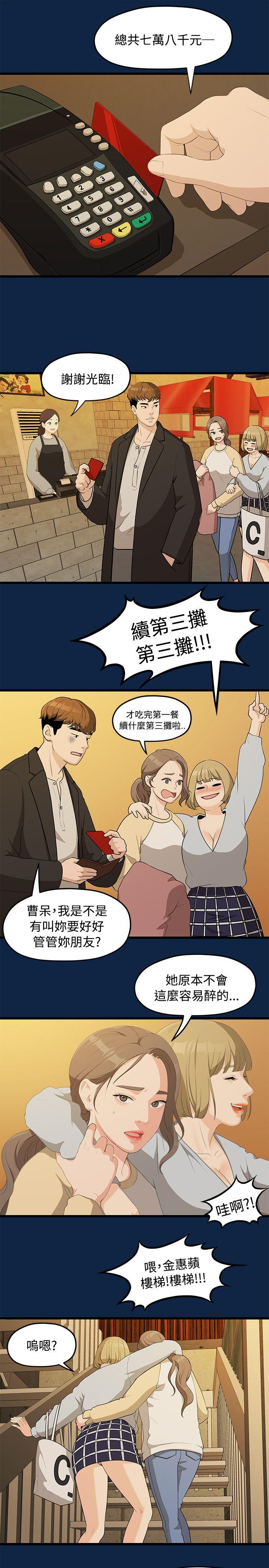 韩国污漫画 我們的非常關系 第2话 14