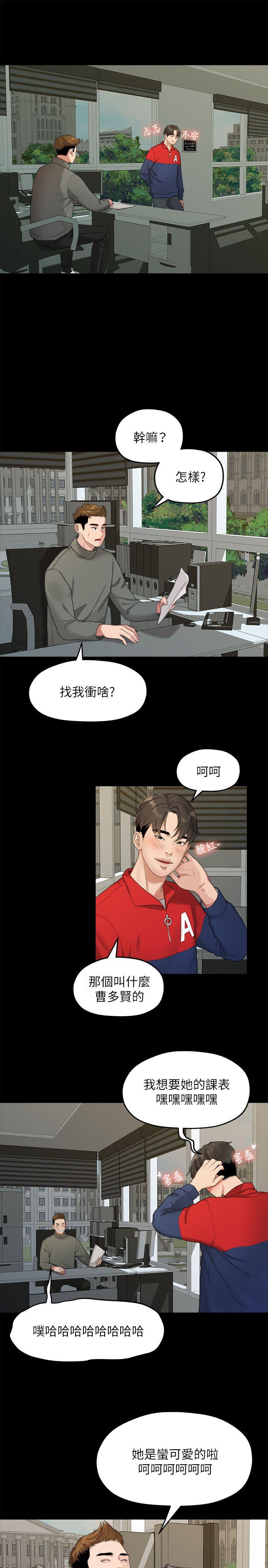 韩国污漫画 我們的非常關系 第20话-相佑与多贤的初次见面 12