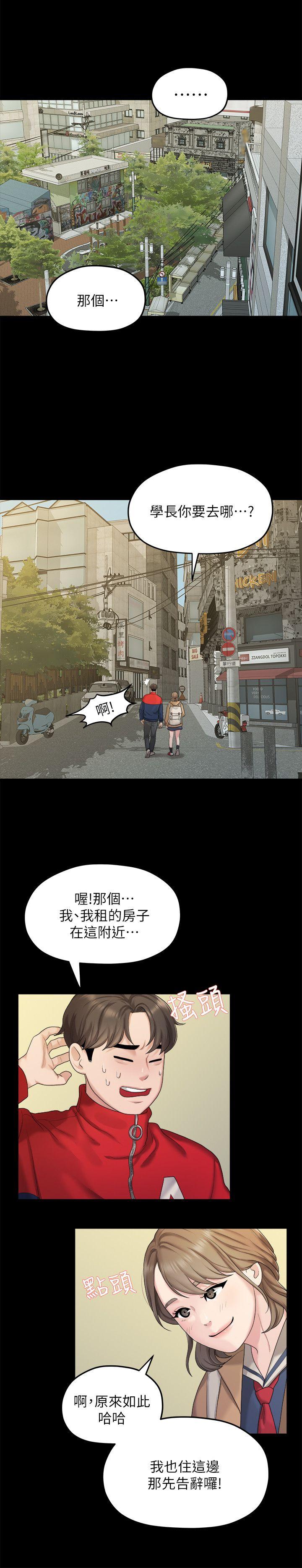 韩国污漫画 我們的非常關系 第20话-相佑与多贤的初次见面 23