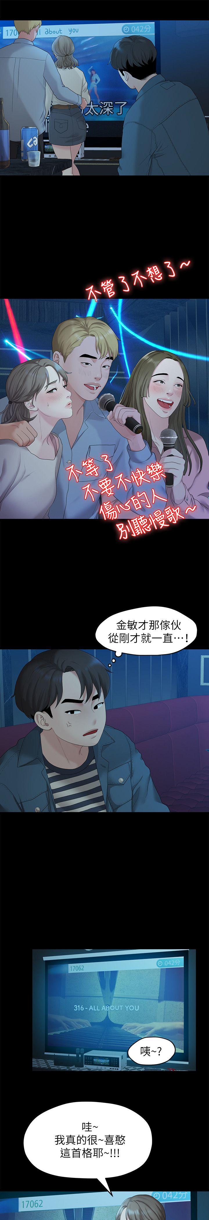 韩国污漫画 我們的非常關系 第21话-喝醉的多贤 11