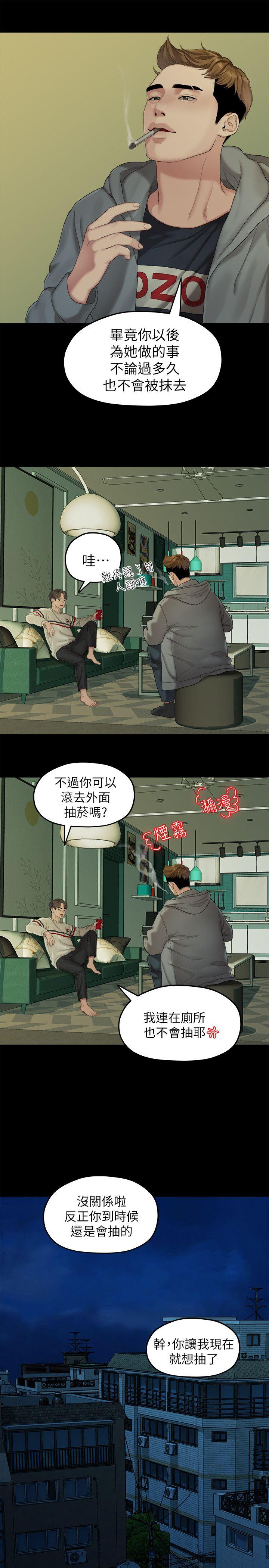 韩国污漫画 我們的非常關系 第23话-是我的错吗? 15