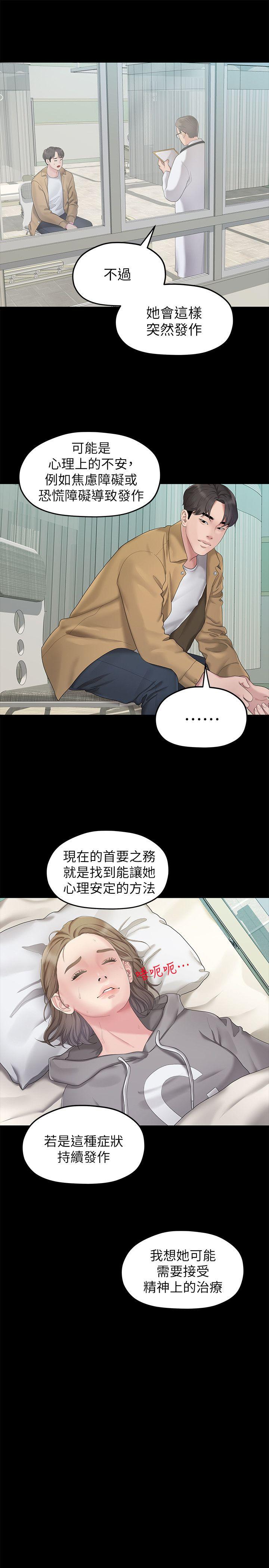 韩国污漫画 我們的非常關系 第24话-拜託，救救我! 21