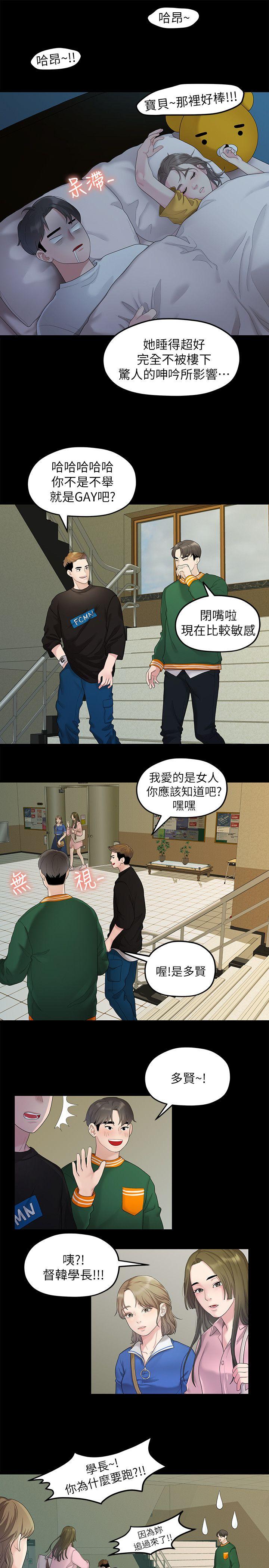 韩国污漫画 我們的非常關系 第26话-从学长进化为相佑哥的那天 16