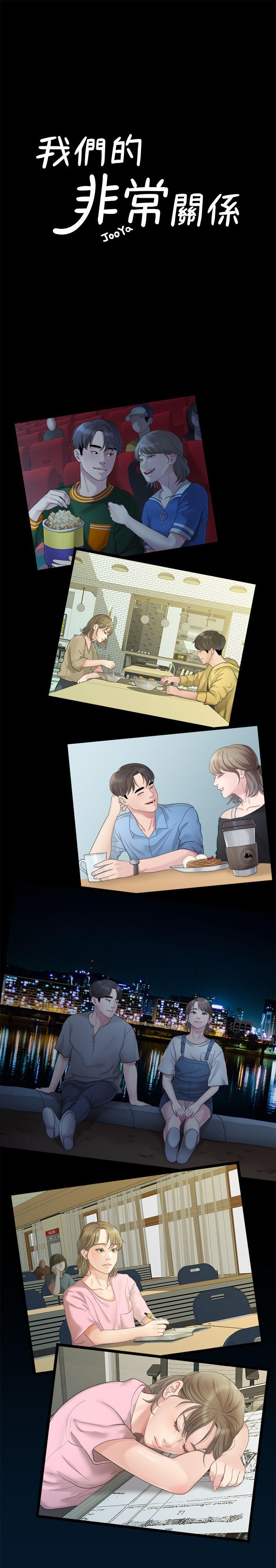 韩国污漫画 我們的非常關系 第27话-无法放手的相佑，开始新生活的多贤 2