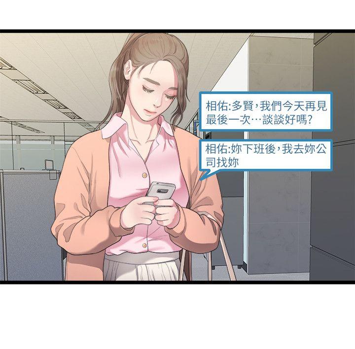 韩国污漫画 我們的非常關系 第27话-无法放手的相佑，开始新生活的多贤 16