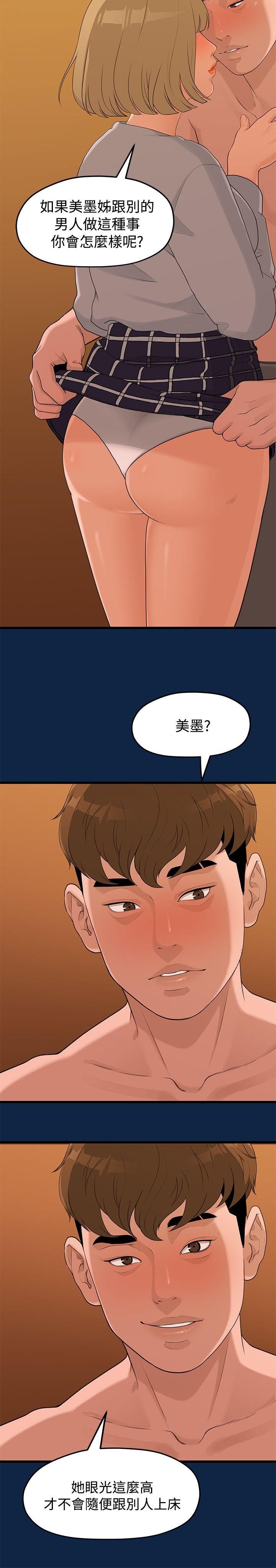 韩国污漫画 我們的非常關系 第3话 6