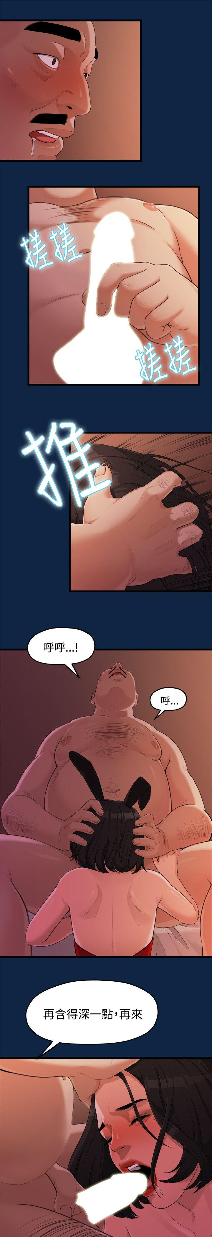 韩国污漫画 我們的非常關系 第3话 9