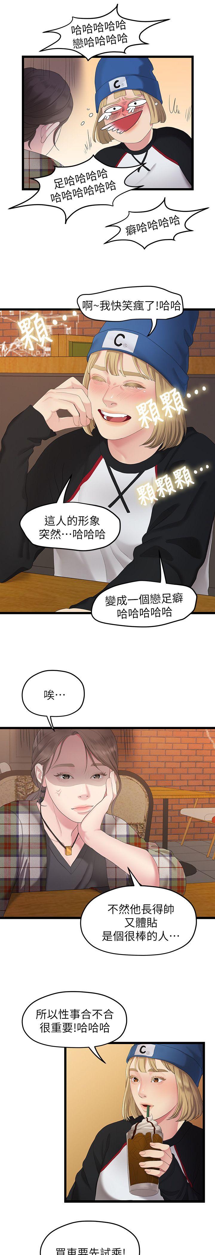 韩国污漫画 我們的非常關系 第30话-与圣奎的第一次 17