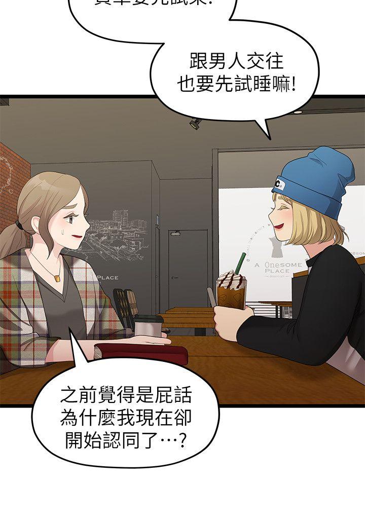 韩国污漫画 我們的非常關系 第30话-与圣奎的第一次 18