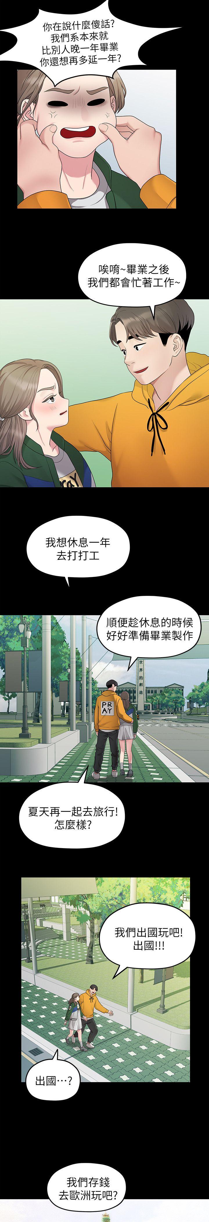 韩国污漫画 我們的非常關系 第31话-爱情也需要努力经营 9