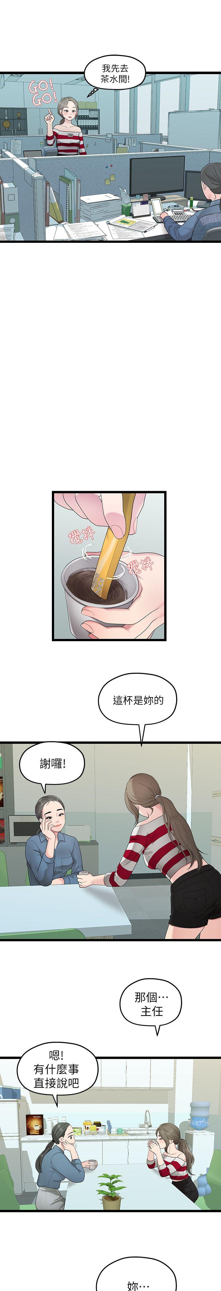 韩国污漫画 我們的非常關系 第33话-无法继续交往的理由 5