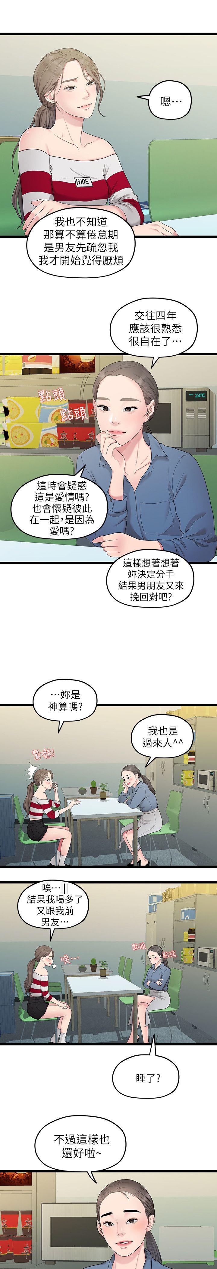 韩国污漫画 我們的非常關系 第33话-无法继续交往的理由 9