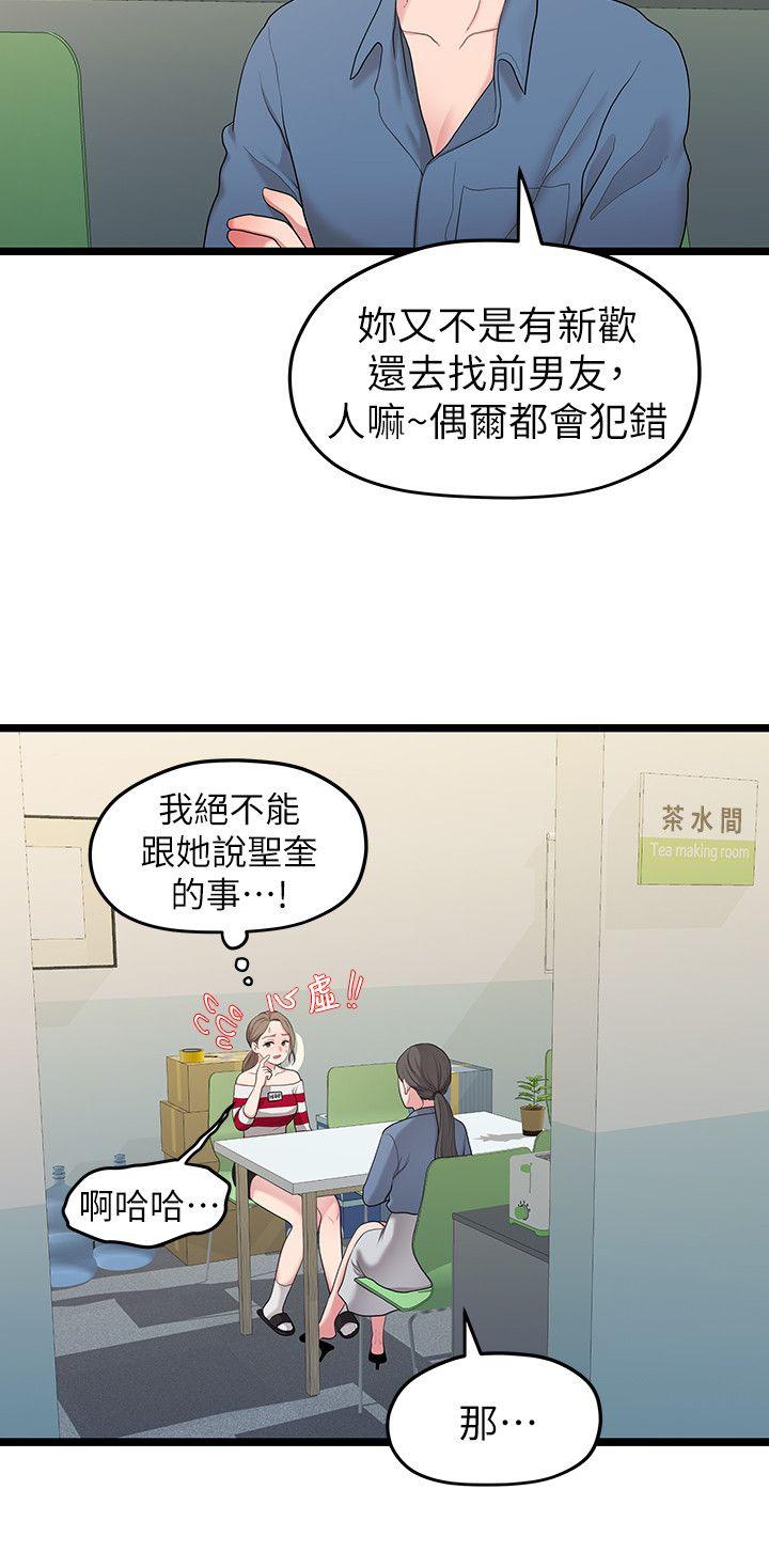 韩国污漫画 我們的非常關系 第33话-无法继续交往的理由 10