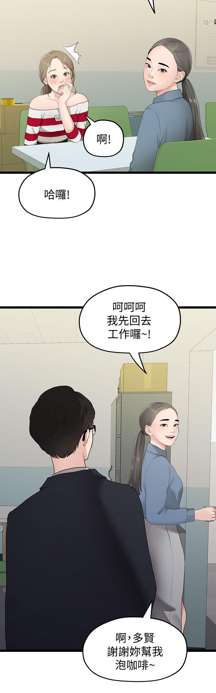 韩国污漫画 我們的非常關系 第33话-无法继续交往的理由 14
