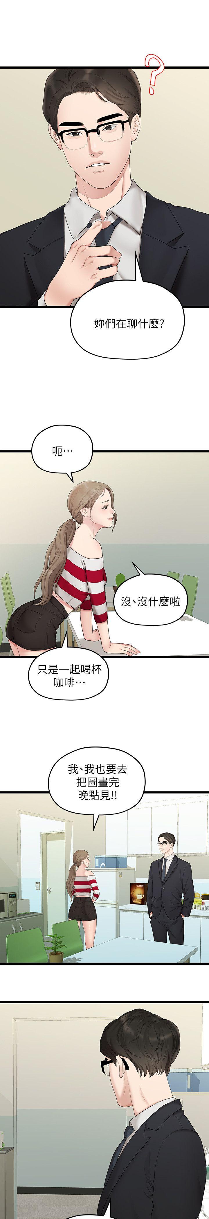 韩国污漫画 我們的非常關系 第33话-无法继续交往的理由 15