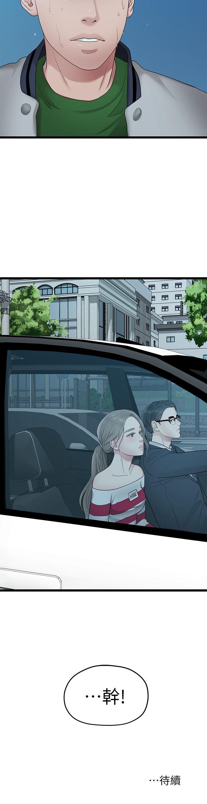 韩国污漫画 我們的非常關系 第33话-无法继续交往的理由 21