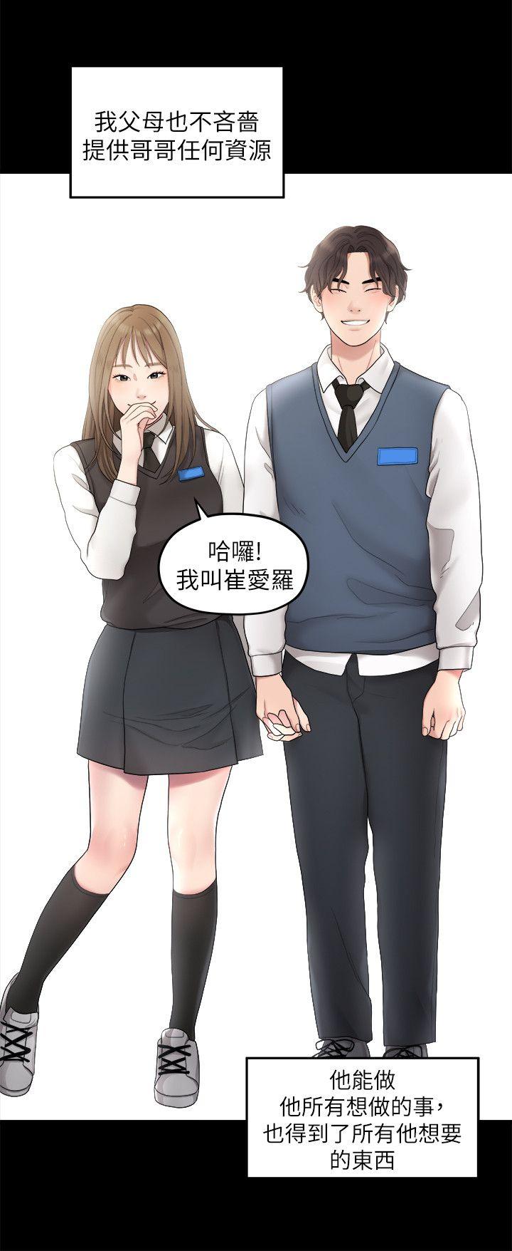 韩国污漫画 我們的非常關系 第34话-相佑，世上女人何其多~ 13