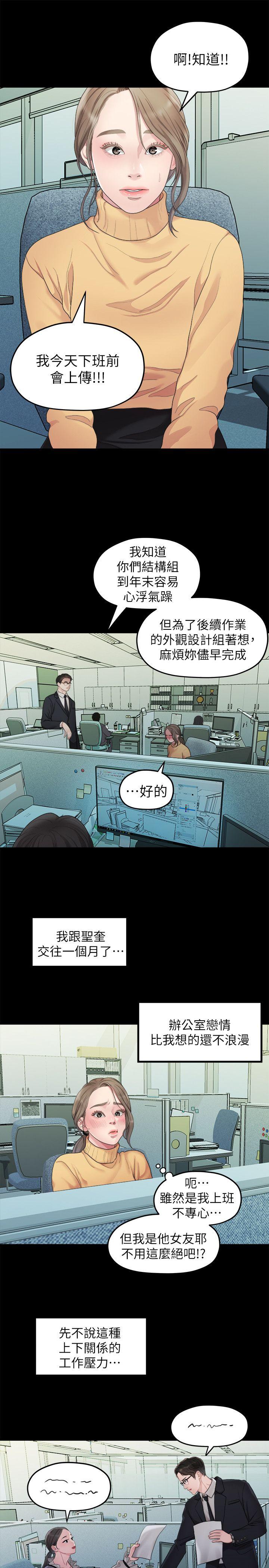 韩国污漫画 我們的非常關系 第36话-被发现的秘密 20
