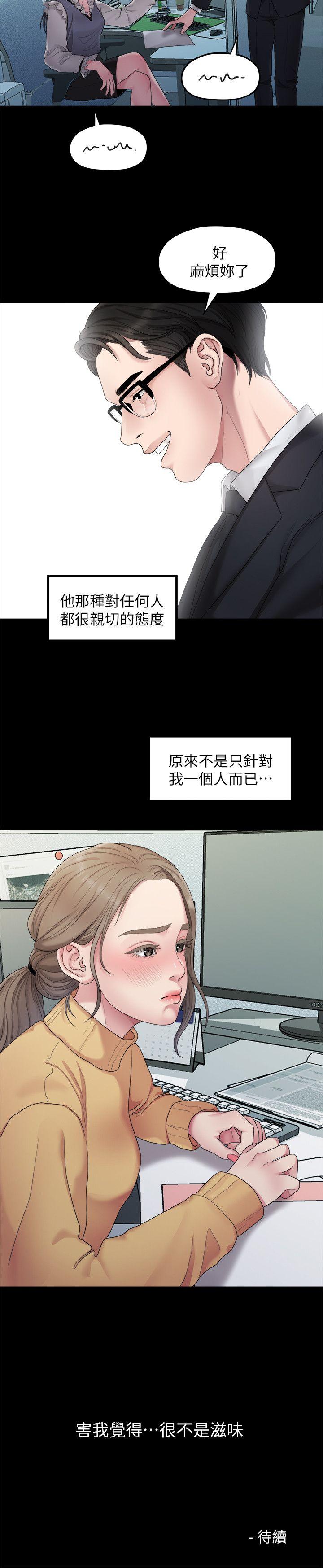 韩国污漫画 我們的非常關系 第36话-被发现的秘密 21