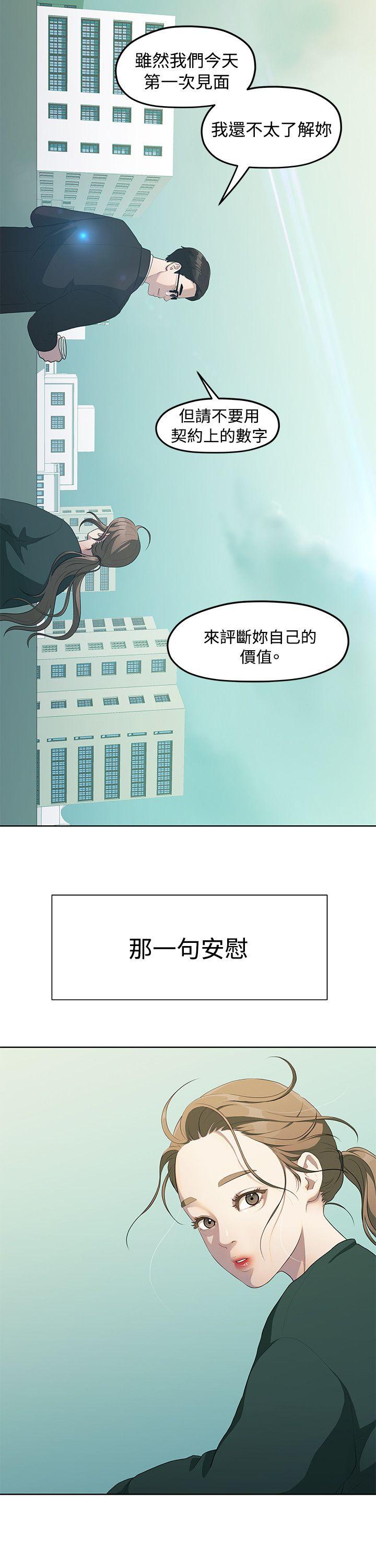 韩国污漫画 我們的非常關系 第4话 12