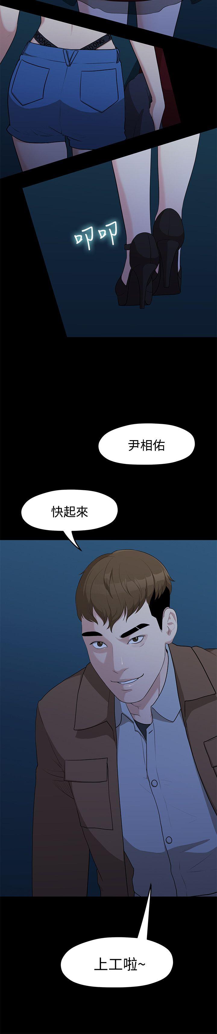 韩国污漫画 我們的非常關系 第4话 23