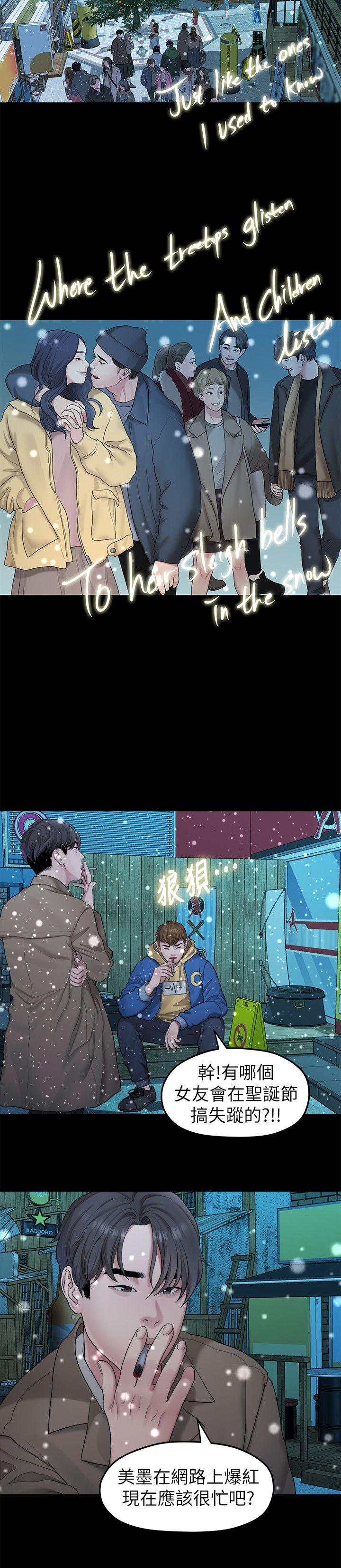韩国污漫画 我們的非常關系 第41话-相佑的新对象 6