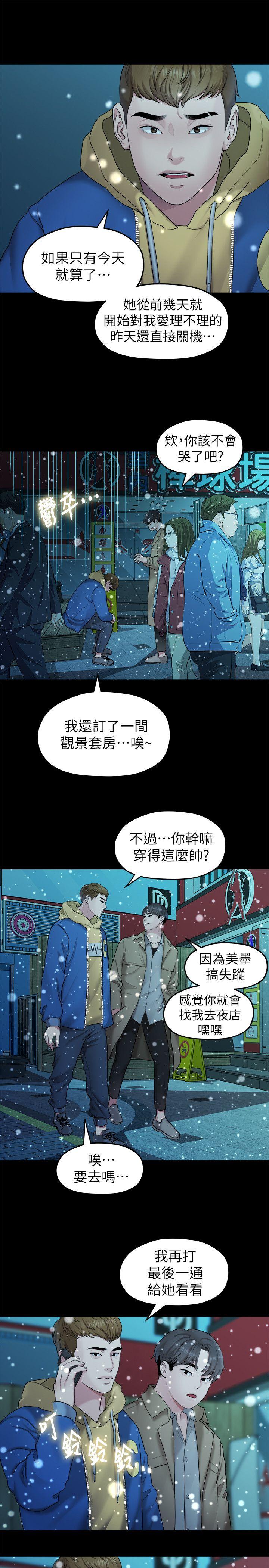 韩国污漫画 我們的非常關系 第41话-相佑的新对象 7