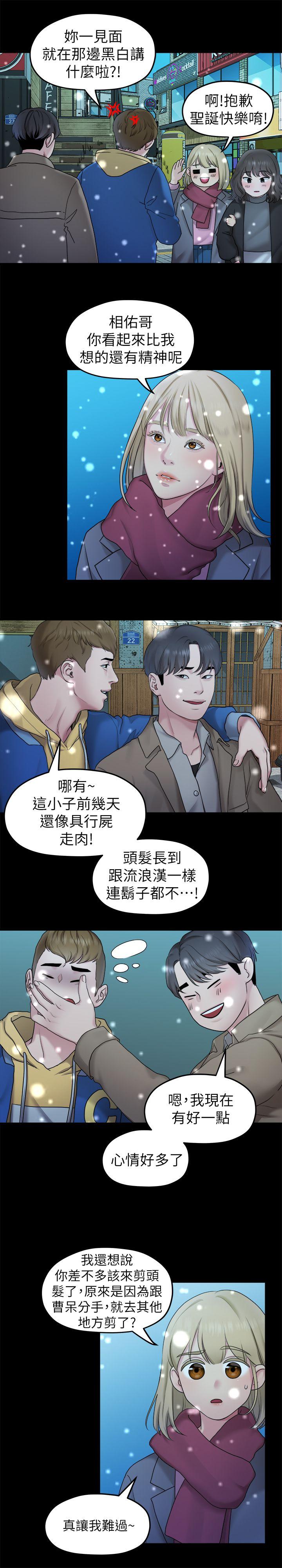 韩国污漫画 我們的非常關系 第41话-相佑的新对象 11