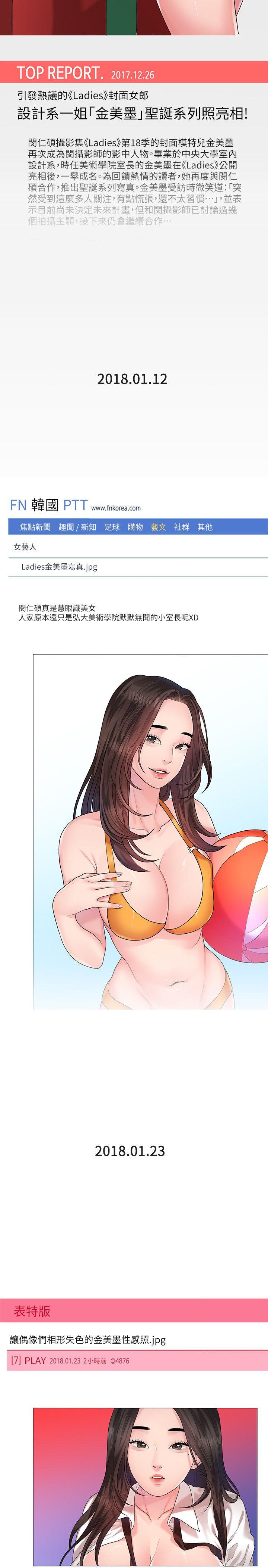 韩国污漫画 我們的非常關系 第42话-忘掉上一段恋情的方法 5