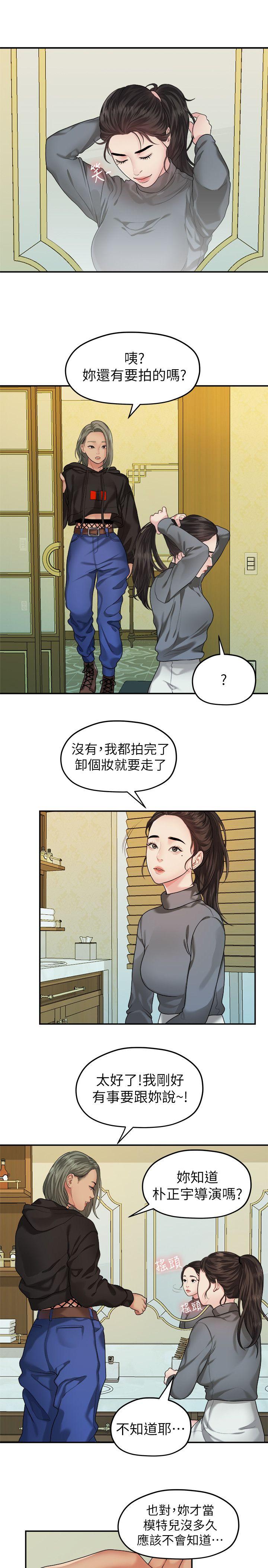 韩国污漫画 我們的非常關系 第42话-忘掉上一段恋情的方法 9