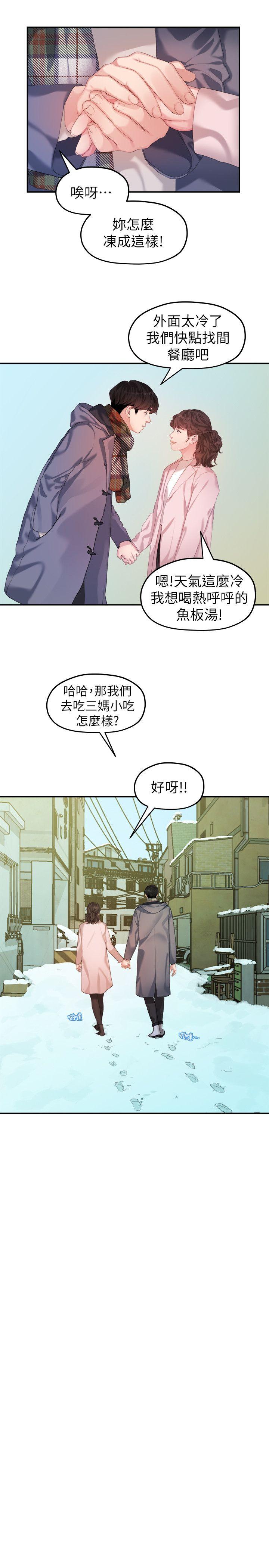 韩国污漫画 我們的非常關系 第42话-忘掉上一段恋情的方法 15