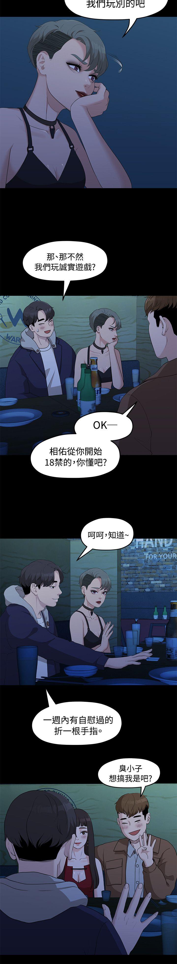 韩国污漫画 我們的非常關系 第5话 11