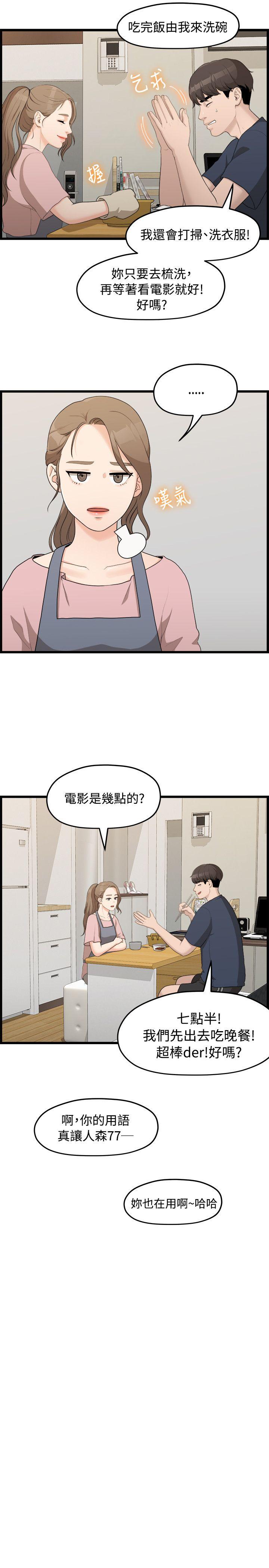 韩国污漫画 我們的非常關系 第6话 5