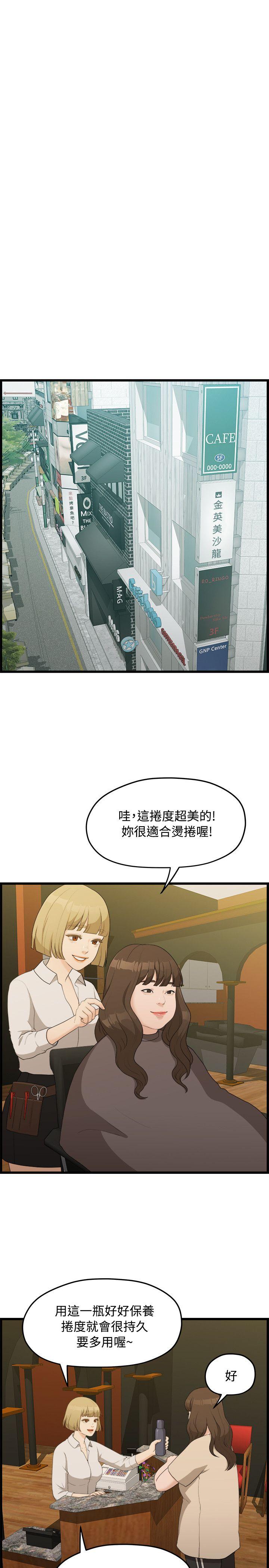 韩国污漫画 我們的非常關系 第6话 6
