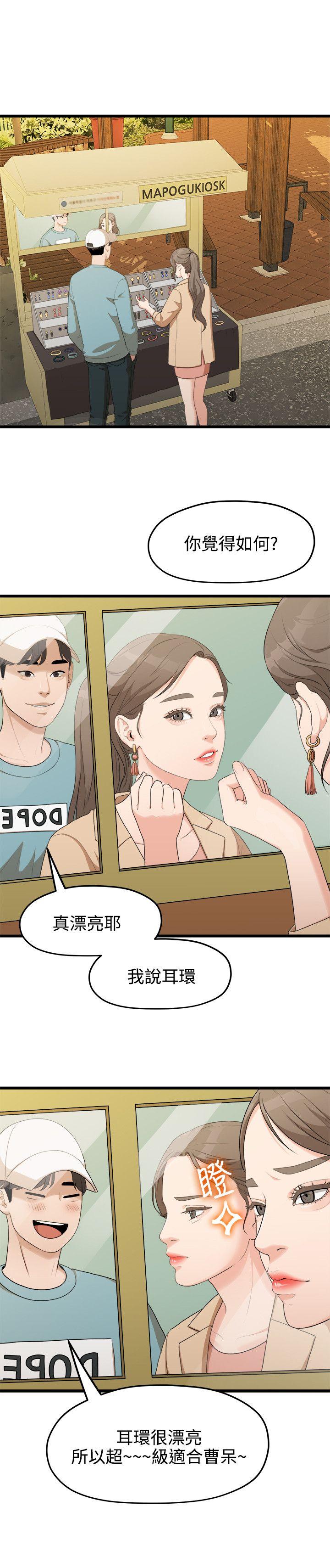 韩国污漫画 我們的非常關系 第6话 9