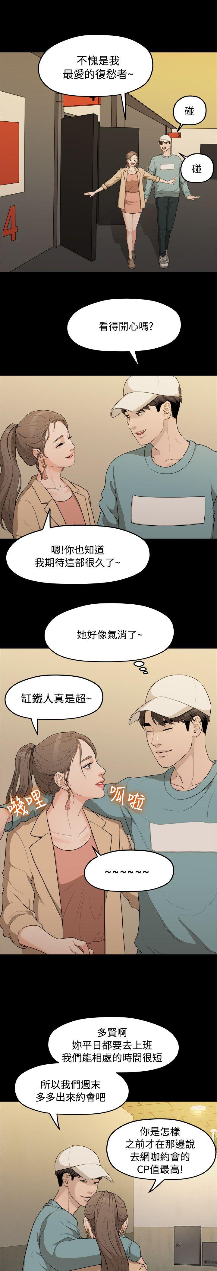 韩国污漫画 我們的非常關系 第6话 18