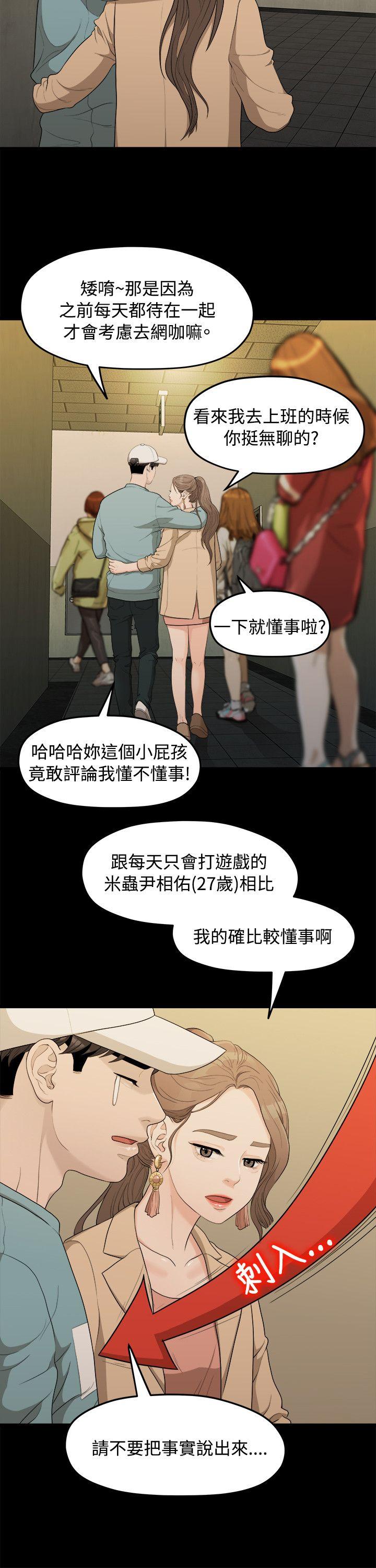 韩国污漫画 我們的非常關系 第6话 19