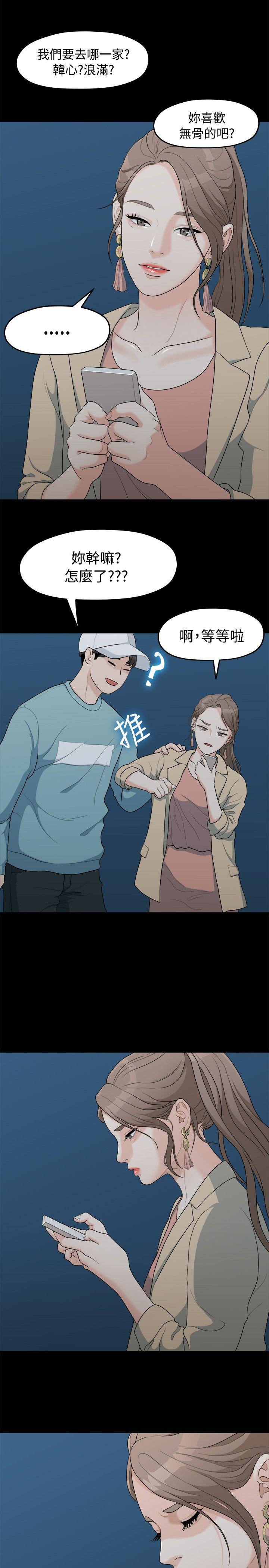 韩国污漫画 我們的非常關系 第6话 21