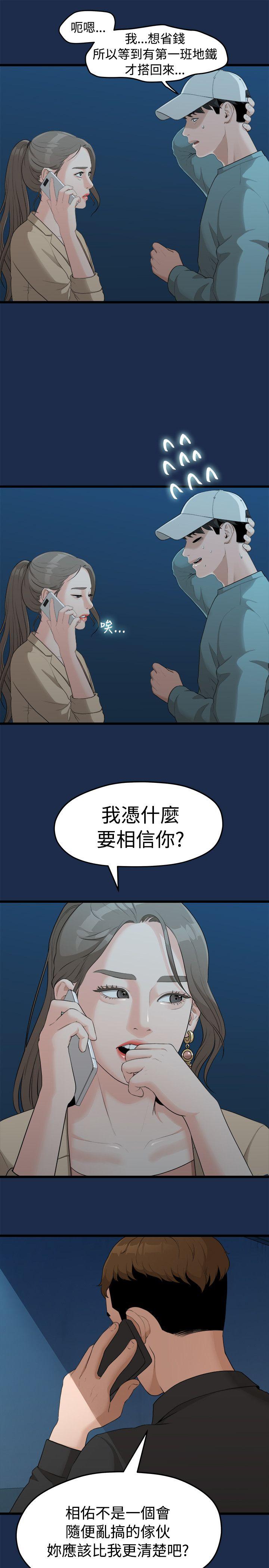 韩国污漫画 我們的非常關系 第7话 15