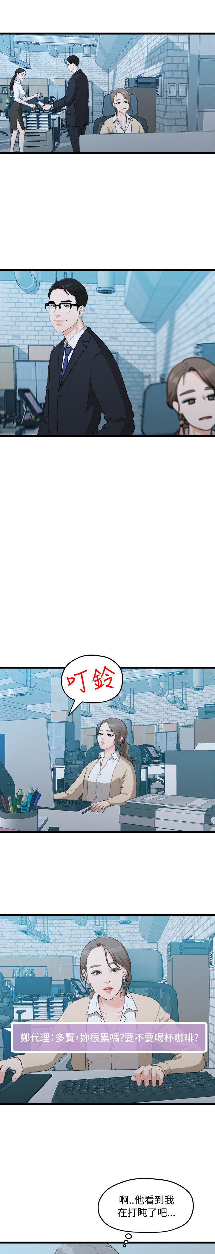 韩国污漫画 我們的非常關系 第8话 9