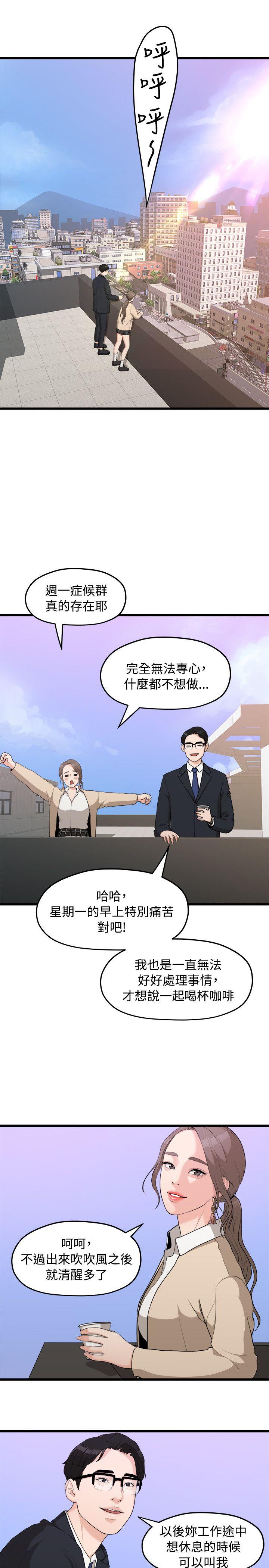 韩国污漫画 我們的非常關系 第8话 12