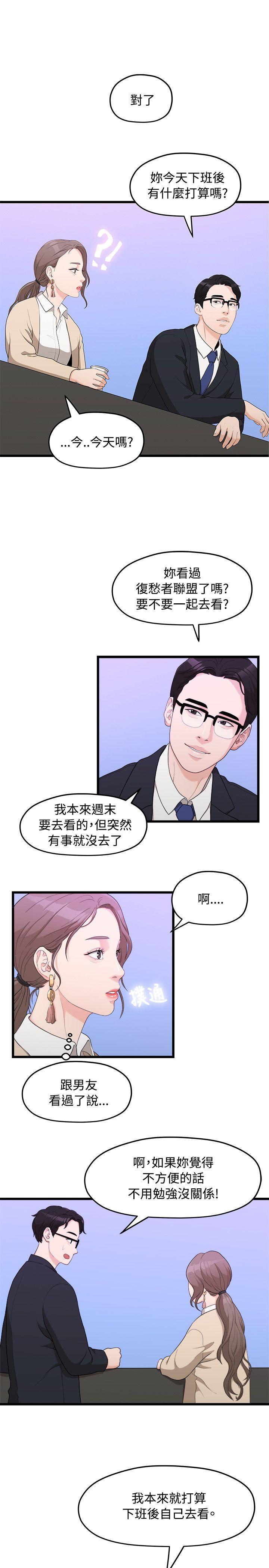 韩国污漫画 我們的非常關系 第9话 1