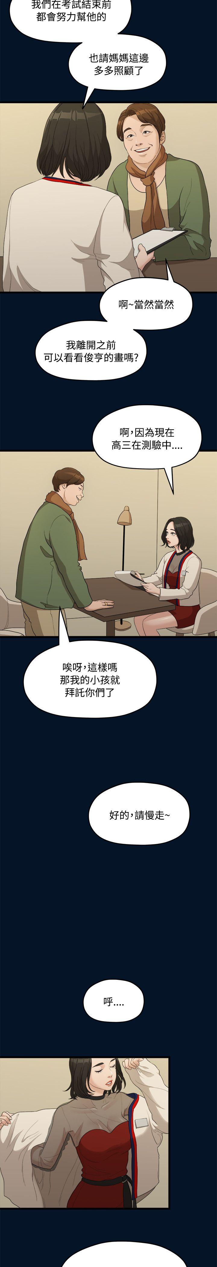 韩国污漫画 我們的非常關系 第9话 16