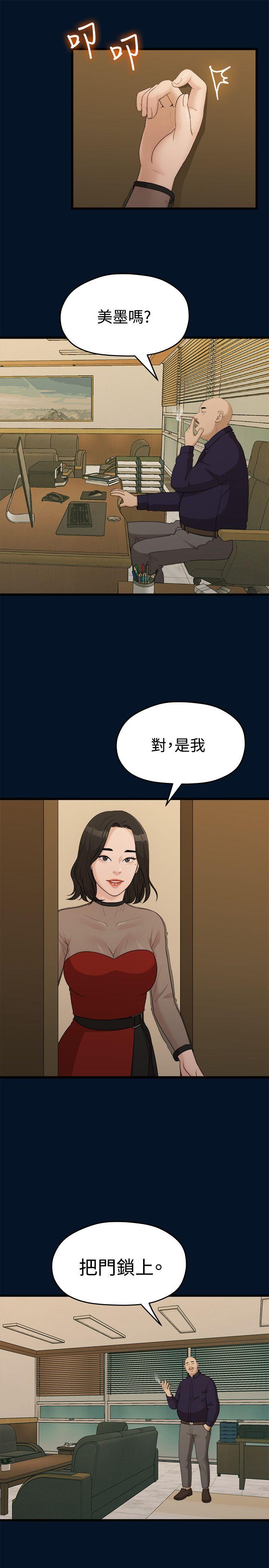韩国污漫画 我們的非常關系 第9话 18