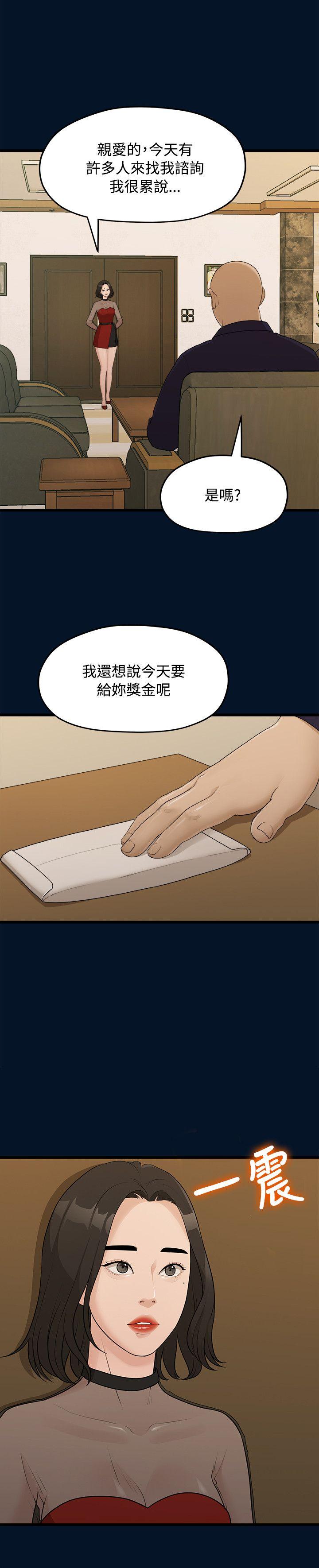 韩国污漫画 我們的非常關系 第9话 19