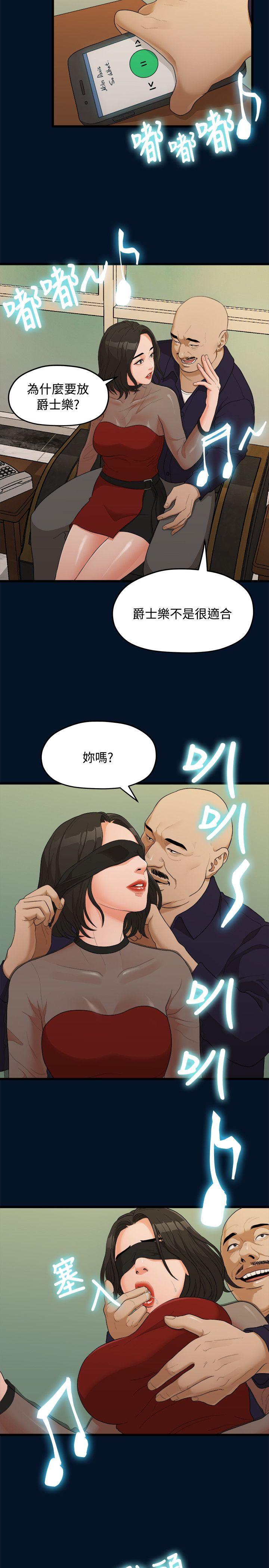 韩国污漫画 我們的非常關系 第9话 21